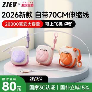 2026新款 20000毫安大容量自带伸缩线AC插 充电宝3c认证可上飞机
