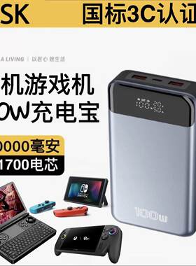 适用掌机充电宝100W壹号本GPD电