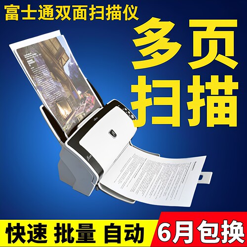 富士通自动双面连续走纸扫描仪