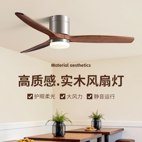 实木变频低楼层吸顶吊扇灯