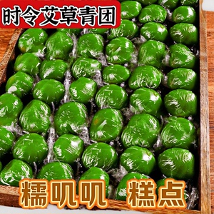 青团艾草咸蛋黄肉松青团子麻薯糕点小丸子糯叽叽小吃零食休闲食品