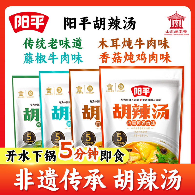 阳平藤椒牛肉味胡辣汤早代餐方便速食原材料豆沫木耳炖香菇炖鸡肉