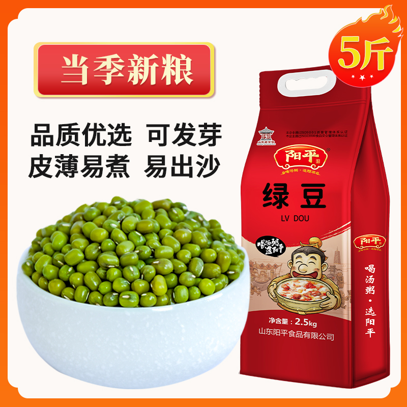 阳平新货小绿豆可发芽