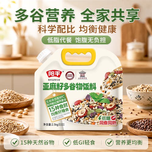 阳平膳食藜麦多谷杂粮饭健康主食
