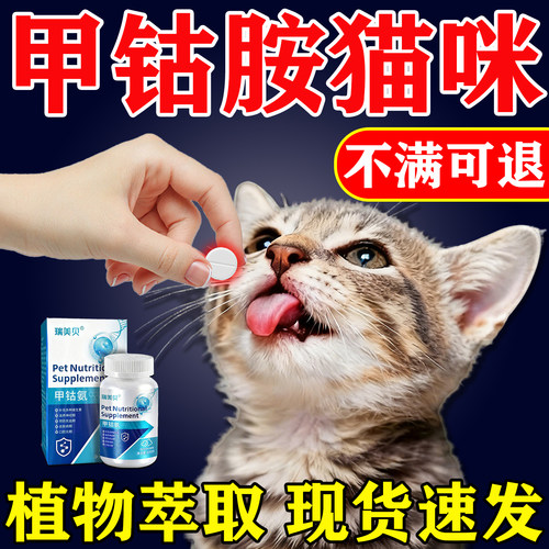 【正品保证】甲钴胺狗狗猫咪专用