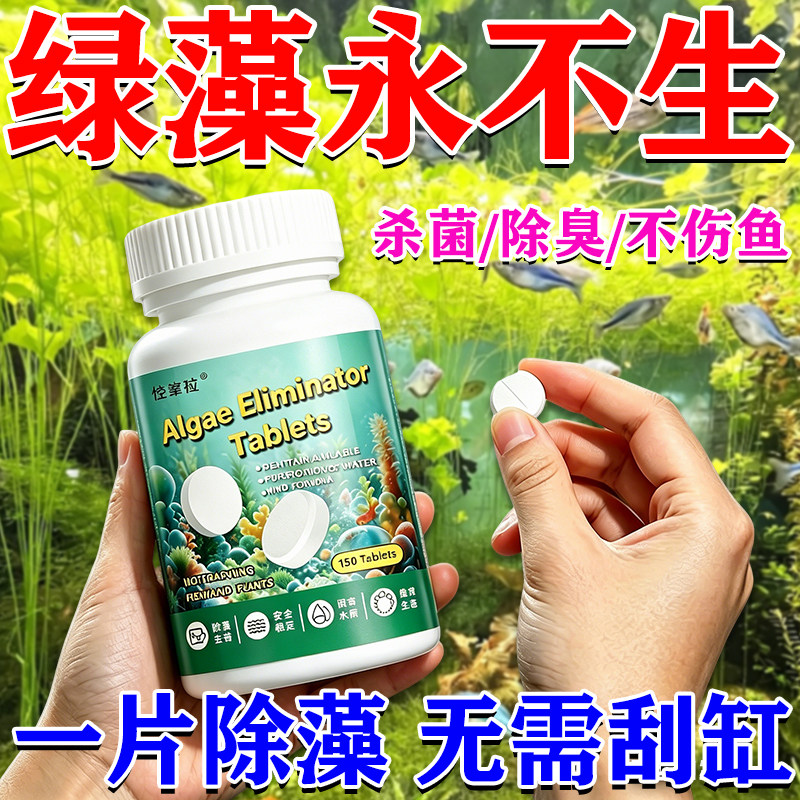 鱼缸除藻去苔剂净水剂一滴清去绿水绿藻青苔克星除褐藻丝藻专用片