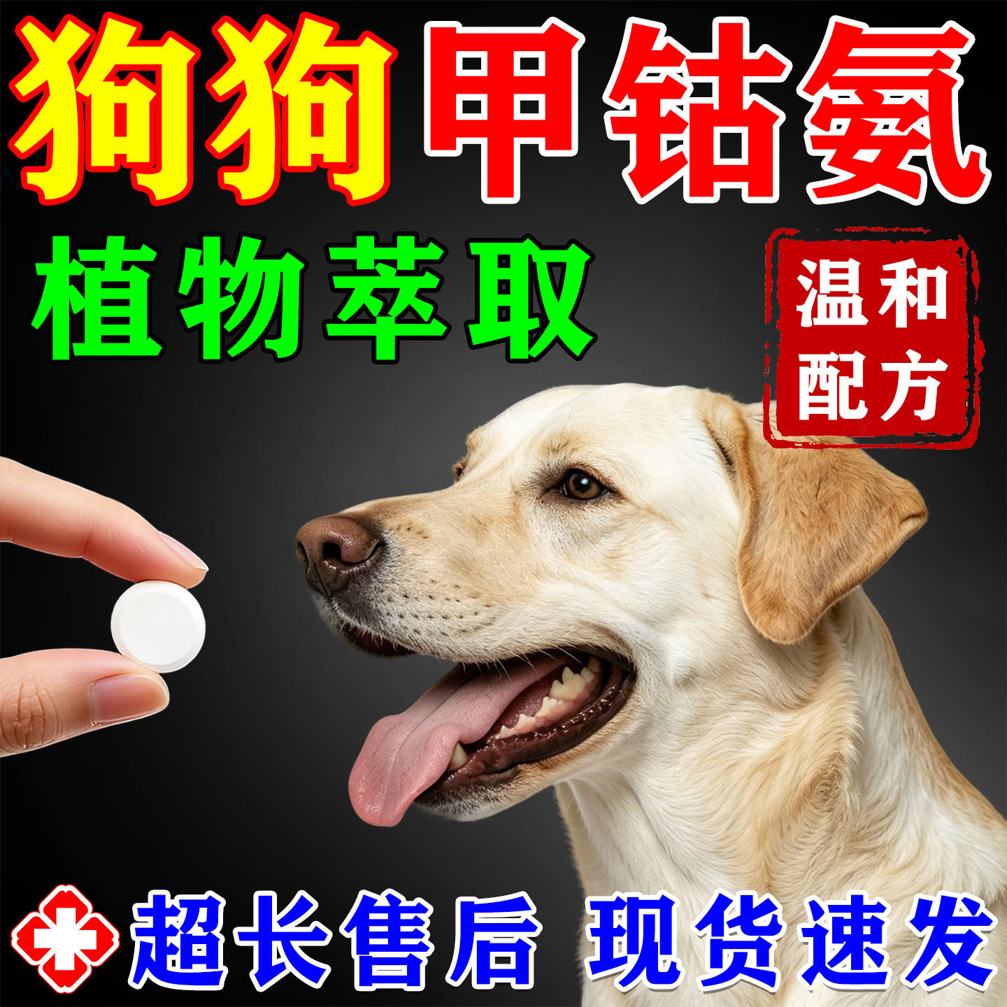 【现货速发】甲钴胺片狗狗猫咪用