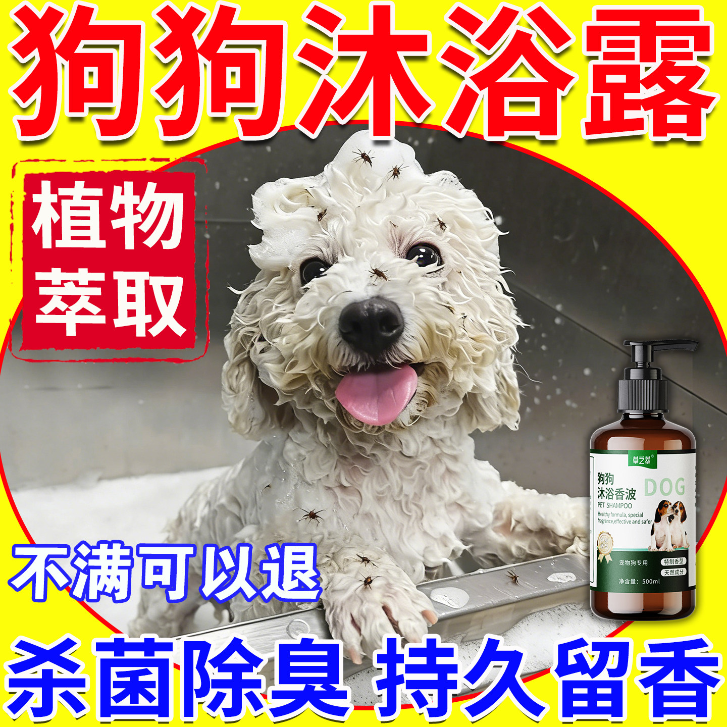 狗狗洗澡沐浴露洗护二合一杀菌除臭浴液持久留香止痒驱虫专用