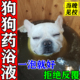 狗狗药浴皮肤病真菌感染狗藓螨虫抑菌止痒泡澡特新效专用中药浴液