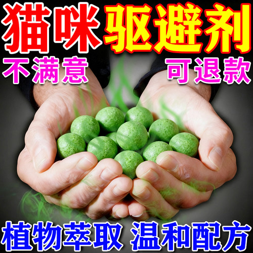 【猫不再来】强力驱猫专用樟脑丸