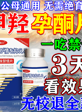 酸醋甲羟孕酮片猫咪发情抑制药母猫专用公猫情绪舒缓避孕乱尿绝育