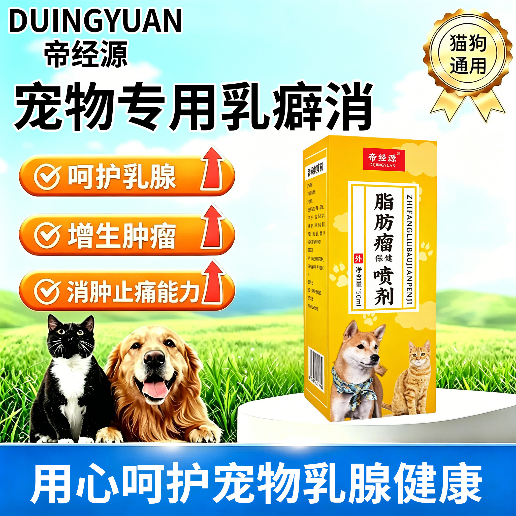 宠物乳癖消片】一次见校