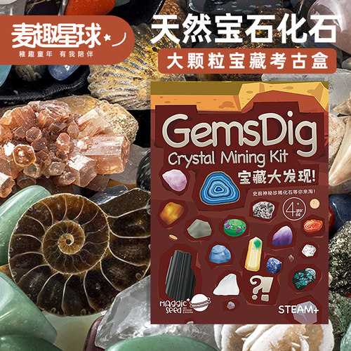 天然宝石矿石化石考古挖掘随机开