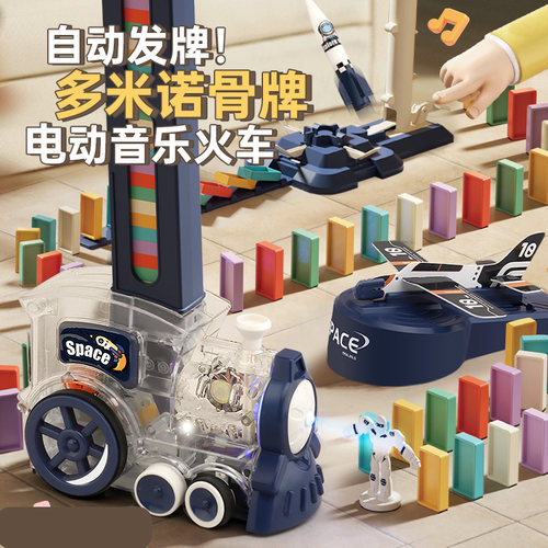 麦趣星球多米诺声光音乐机关火车