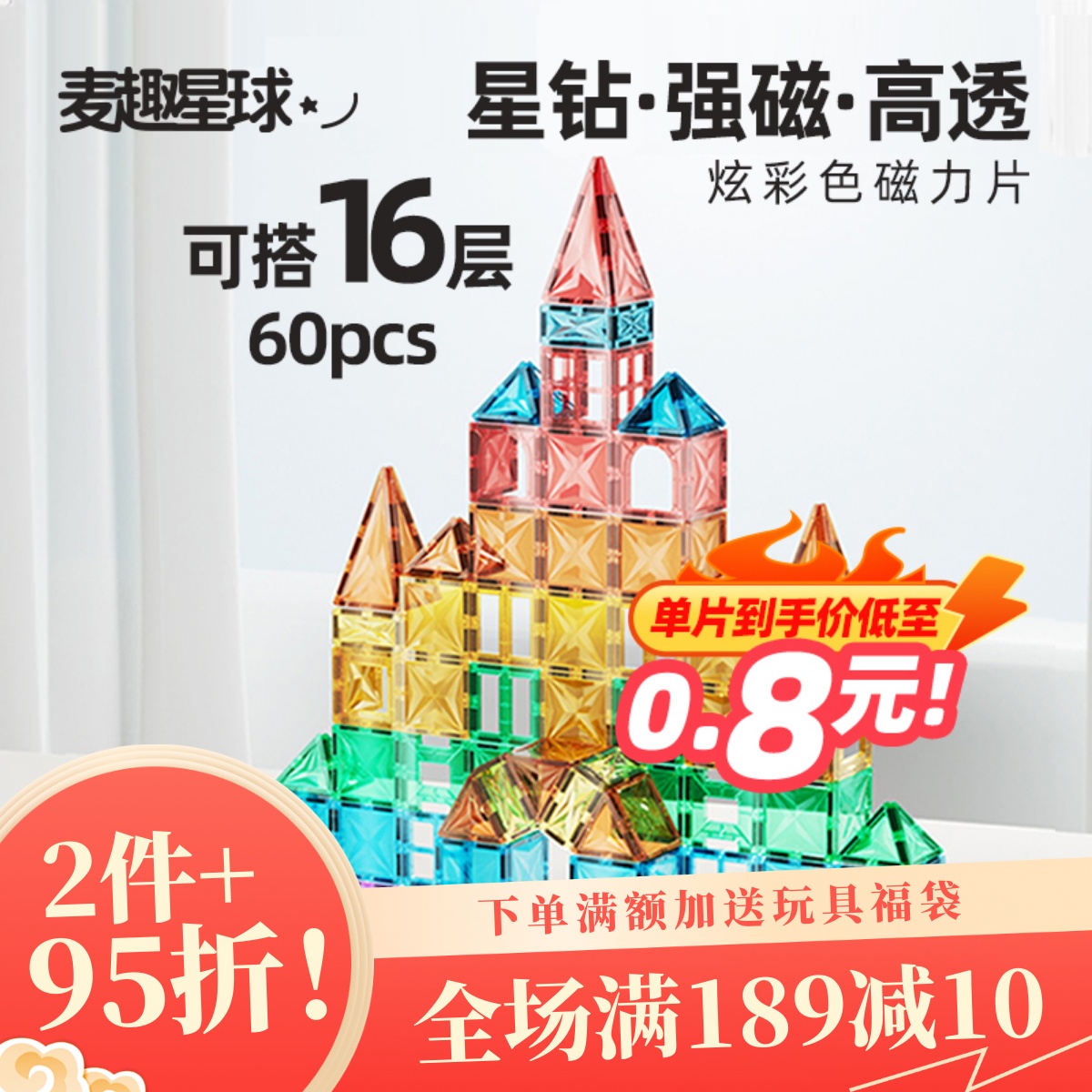 麦趣星球儿童玩具强磁钻面彩窗磁力片拼装积木块男女孩生日礼物
