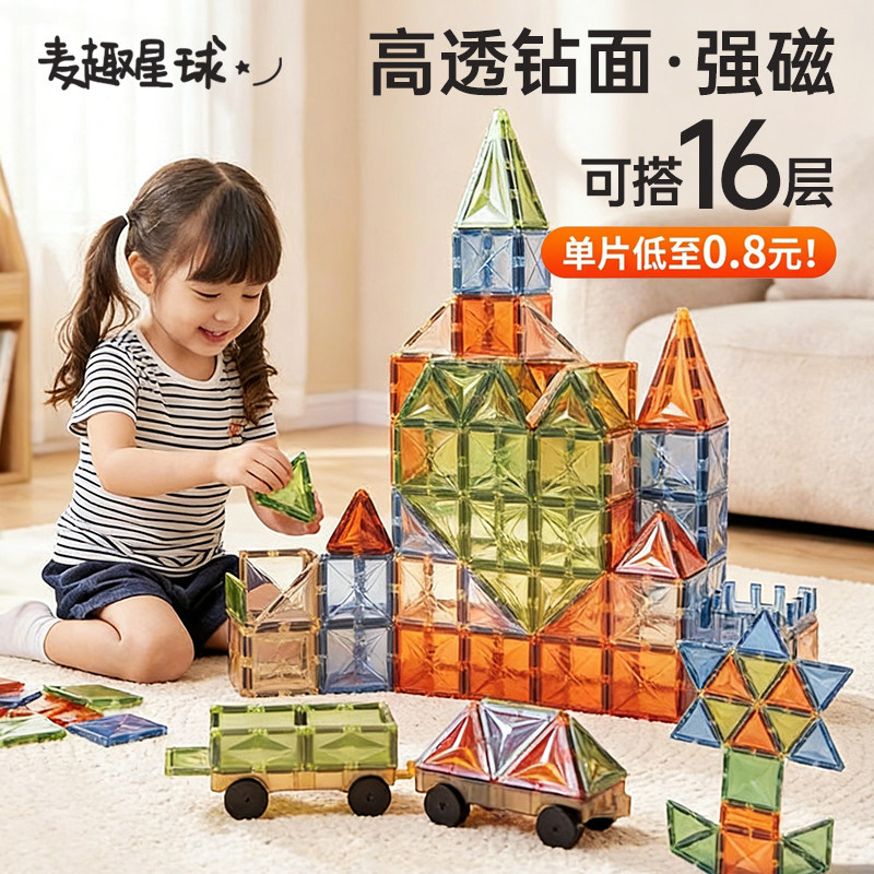 麦趣星球儿童益智玩具大自然彩窗磁力片补充装3-6岁磁吸积木礼物