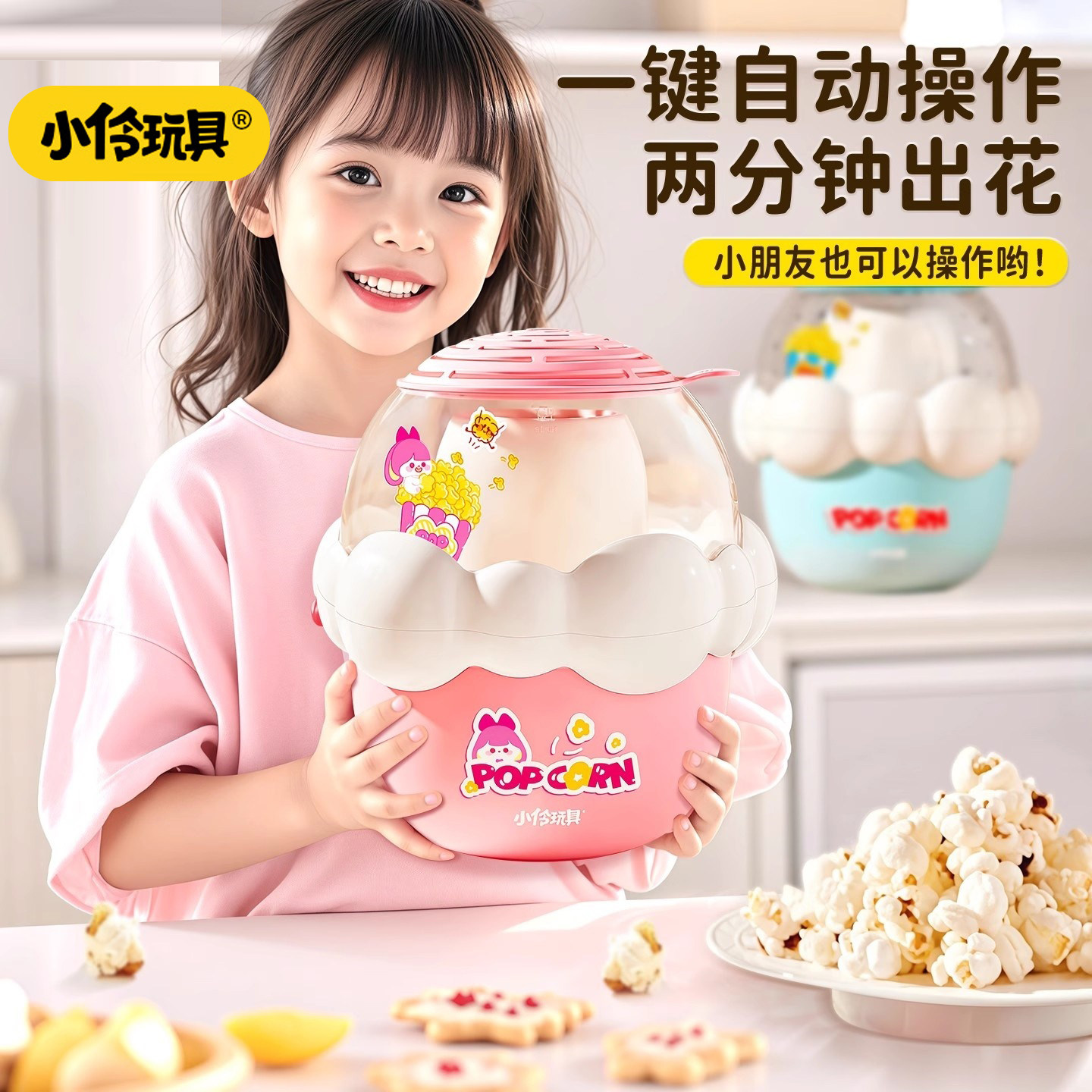 儿童电动爆米花机小伶玩具家用小型亲子手工男孩女孩生日礼物粉色