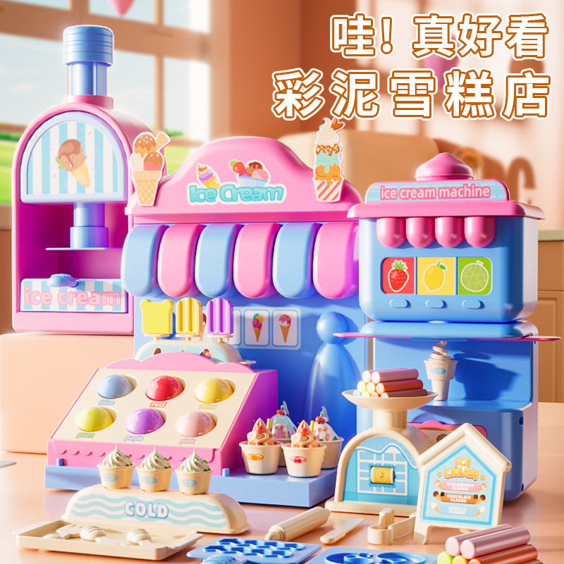 麦趣星球儿童冰淇淋益智玩具过家家玩具男女孩彩泥机粘土橡皮泥,玩具/童车/益智/积木/模型,儿童食玩,淘宝优惠券,粉丝福利购,淘宝优惠卷