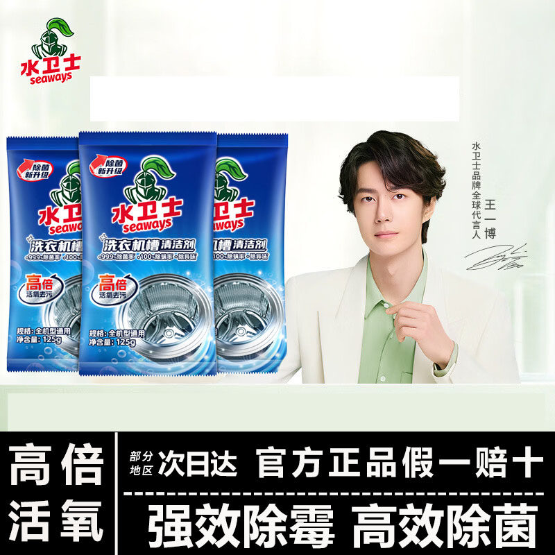 水卫士洗衣机槽清洁剂除菌除垢图片