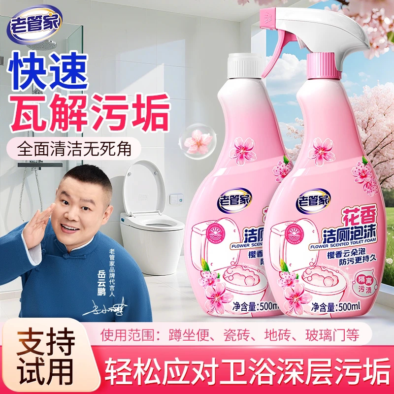 老管家花香洁厕泡沫强力除垢去黄图片