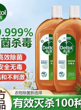 Dettol滴露消毒液宠物家用杀菌室内衣物除螨拖地消毒水非84消毒液