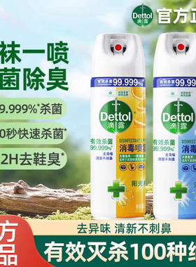 滴露消毒喷雾杀菌除臭马桶鞋子袜子除臭剂喷雾卫生间家居家用通用