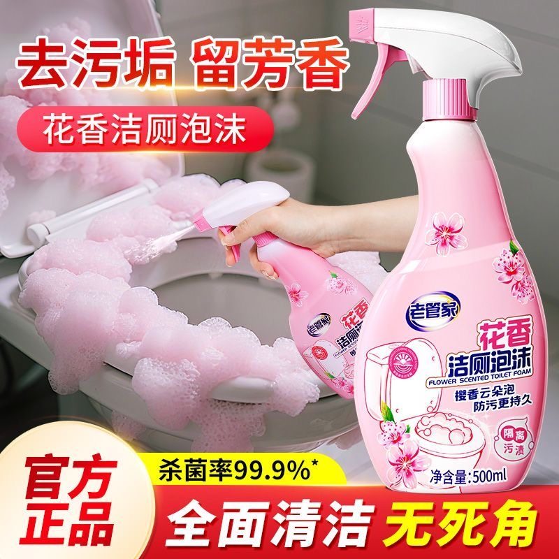 老管家花香洁厕泡沫强力除垢除臭