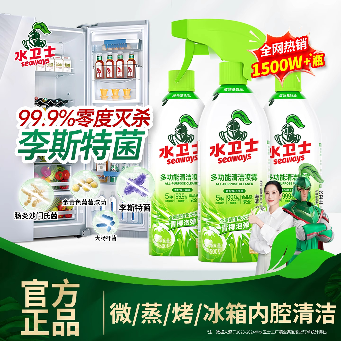 水卫士多功能清洁剂水卫仕洗冰箱微波炉厨房去油污神器多用途喷雾