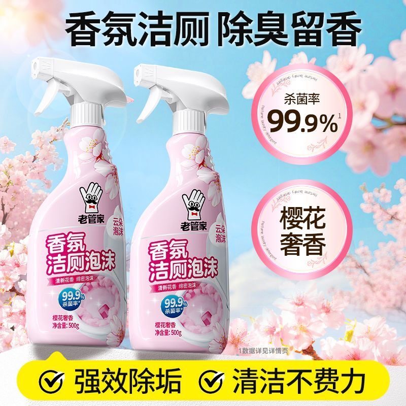 老管家花香洁厕泡沫洁厕灵强力除垢除臭清香型厕所清洁马桶清洁剂