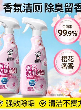 老管家花香洁厕泡沫洁厕灵强力除垢除臭清香型厕所清洁马桶清洁剂