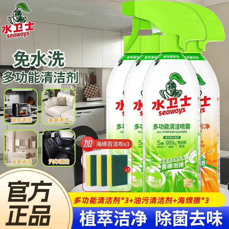 水卫士多功能清洁剂家电杀菌除垢剂冰箱烤箱微波炉去污渍水卫仕