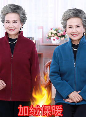 老年人摇粒绒外套女新款秋冬卫衣