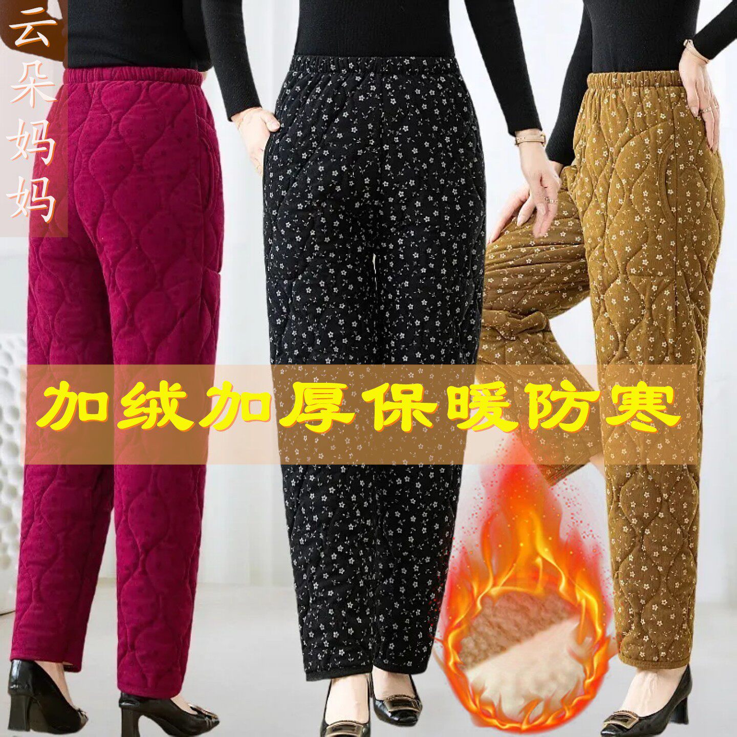 妈妈秋冬碎花夹棉裤中老年女松紧腰保暖裤老人宽松外穿加厚长裤子