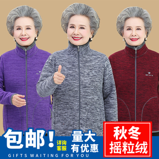 奶奶装 摇粒绒外套女加厚大码 休闲抓绒上衣 长袖 中老年卫衣秋冬新款