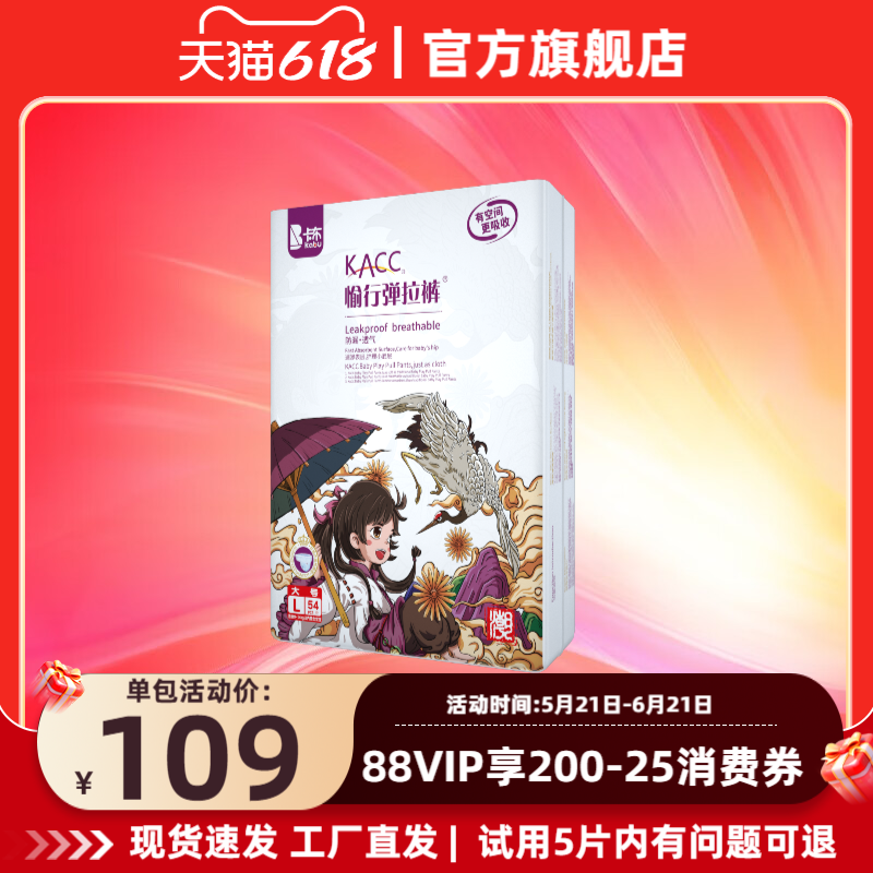 KACC【官方旗舰】国潮薄感透气纸尿裤拉拉裤防漏学步裤婴儿尿不湿
