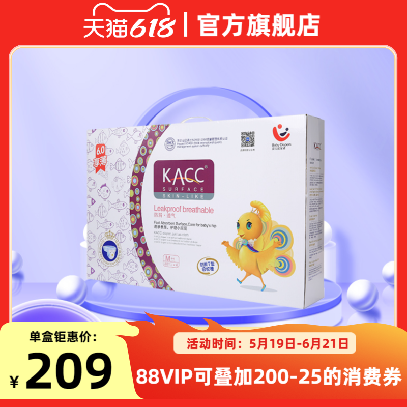KACC【官方旗舰】6.0纸尿裤T型吸收槽薄感大吸量透气婴儿尿不湿