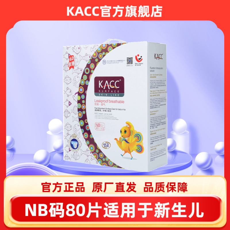 KACC【安心品质】6.0版享薄透气纸尿裤能吸干爽拉拉裤婴童尿不湿