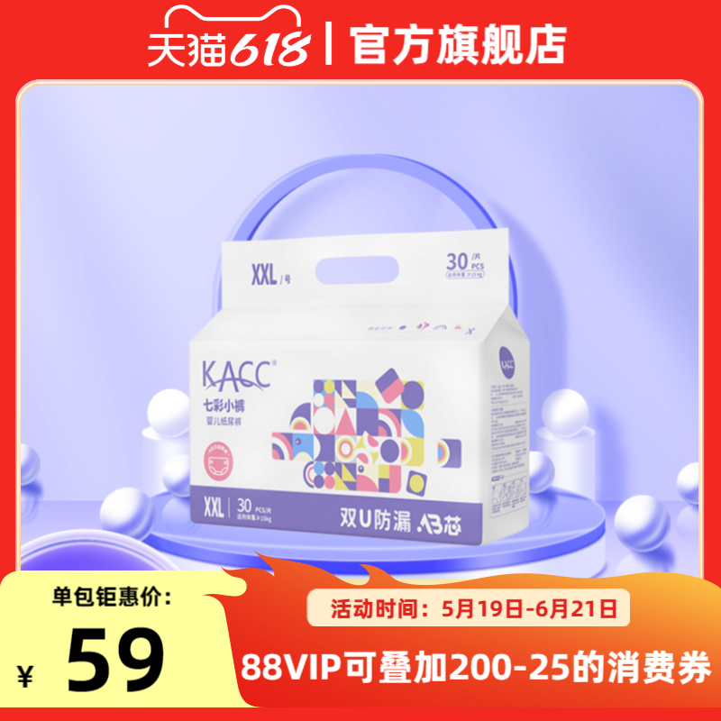 KACC【官方旗舰】七彩婴儿纸尿裤拉拉裤AB双芯U型防漏透气尿不湿