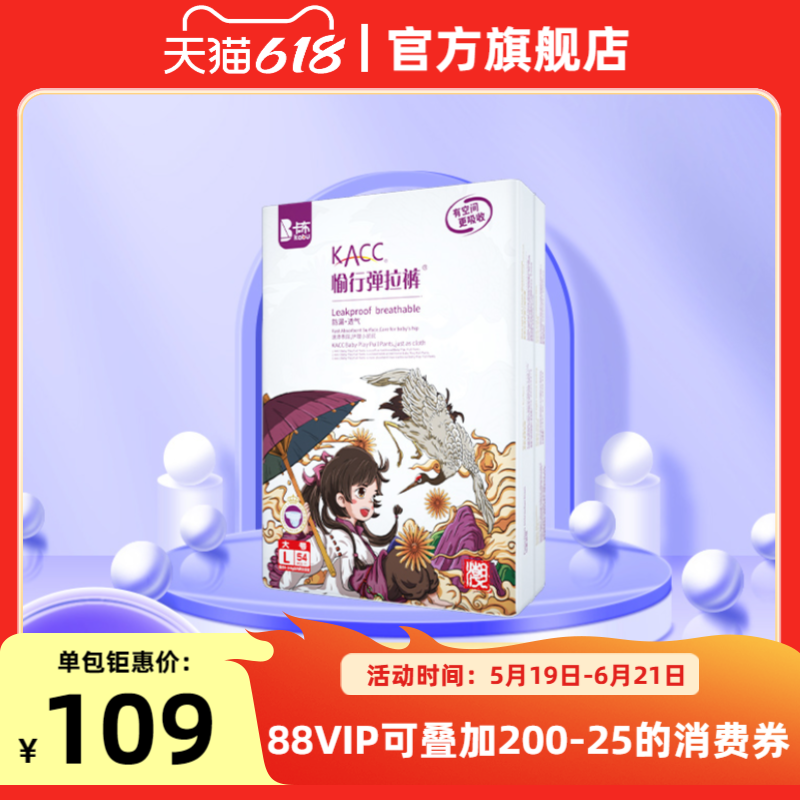 KACC【官方旗舰】国潮薄感透气纸尿裤拉拉裤防漏学步裤婴儿尿不湿