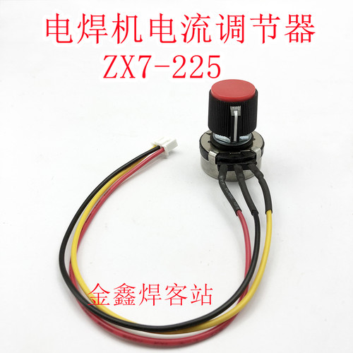 电焊机金亨昌ZX7-225电流控制阀