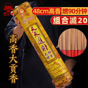 宝莲灯48cm高香无烟檀香家用供佛香竹签礼佛香财神香寺庙上贡香