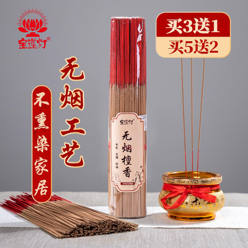 宝莲灯无烟香檀香家用供佛香供香