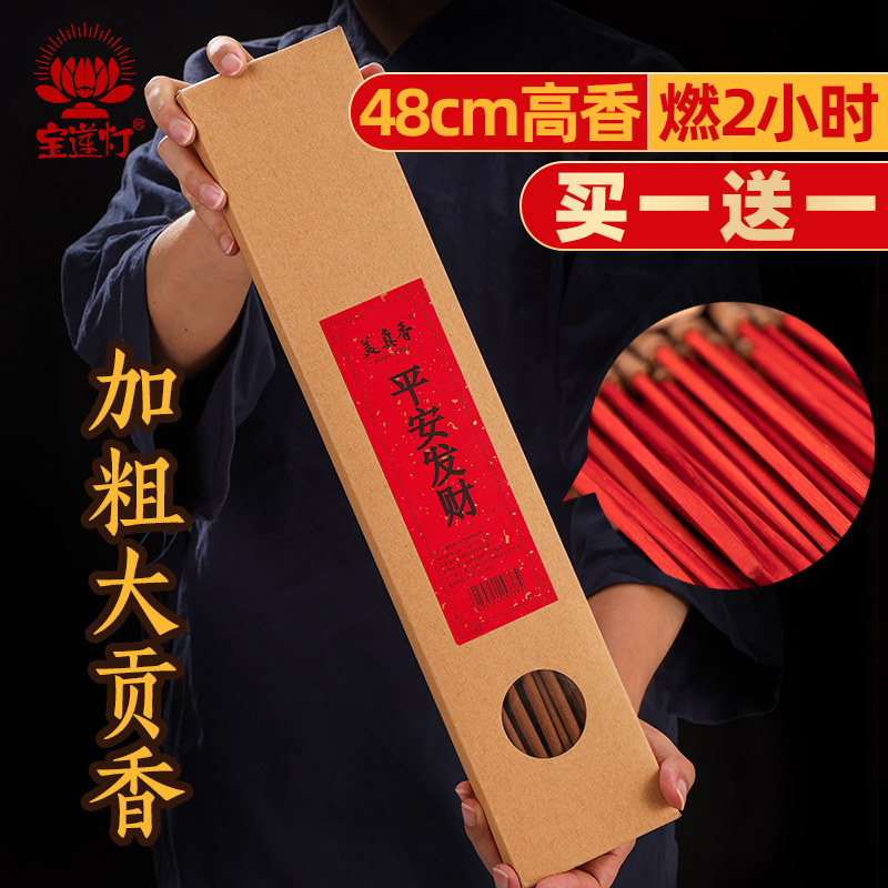 宝莲灯供香檀香家用竹签礼佛香