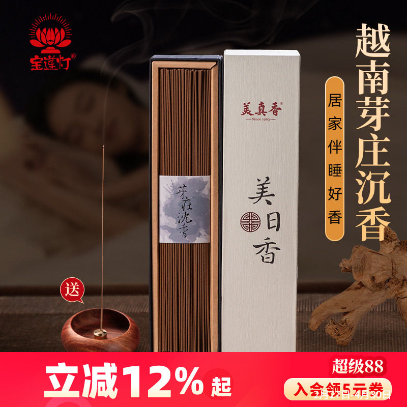 芽庄沉香线香印度老山檀家用熏香