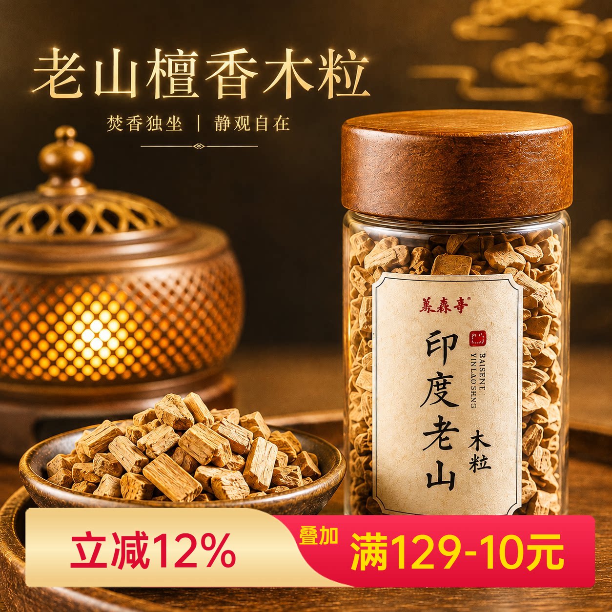 宝莲灯印度檀香老山檀香原木颗粒