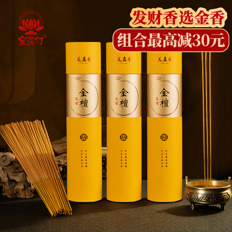 无烟檀香财神招财金香家用室内佛供香天然竹签礼佛香上供烧香观音