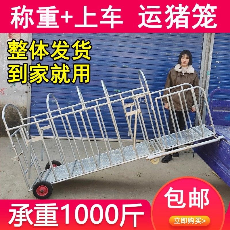 可爬车装猪笼子母猪转运车卖肥猪笼称猪转群笼多功能小猪抓猪铁笼