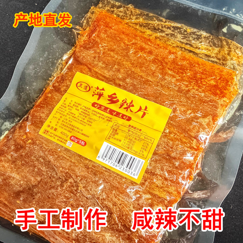 江西特产萍乡老式大辣片麻辣手撕豆腐干/鸡蛋干