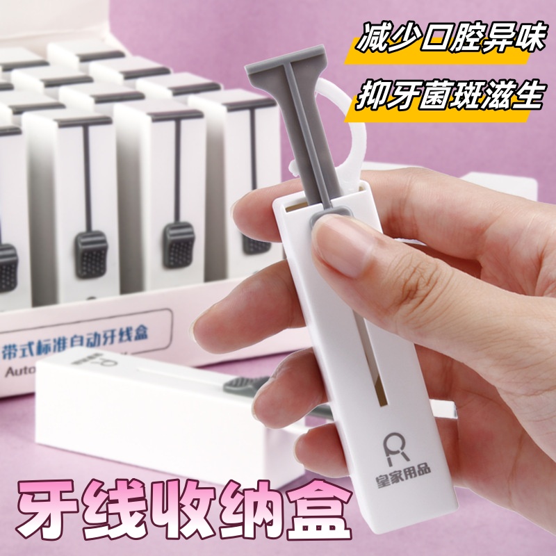 迷你自动牙线盒可弹出牙线棒随身便携牙线签剔牙线收纳盒牙齿护理
