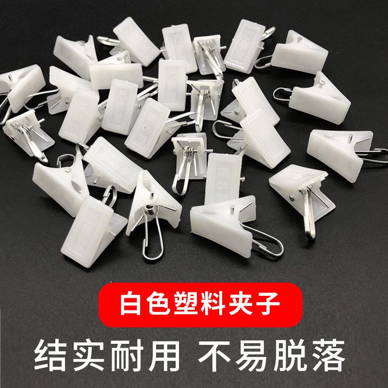 1窗帘夹子挂钩窗帘扣挂钩夹塑料加厚锯齿小夹子白色窗帘环配件挂